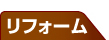 その他 名古屋リフォーム専門店 サッシ.jp｜名古屋市